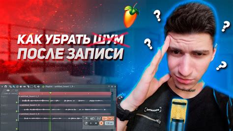 Подключение микрофона к FL Studio 20 Artist