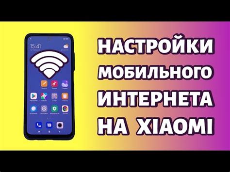 Подключение мобильного интернета на смартфоне Redmi