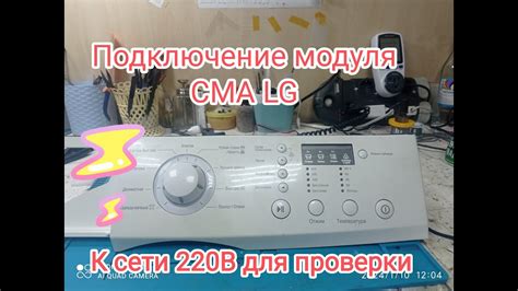 Подключение модуля к LG