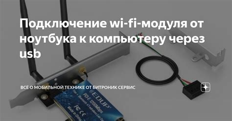 Подключение модуля через USB