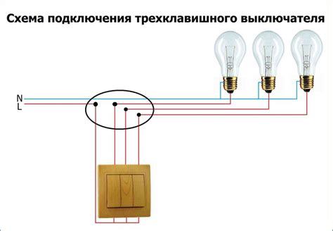 Подключение нового тройного выключателя