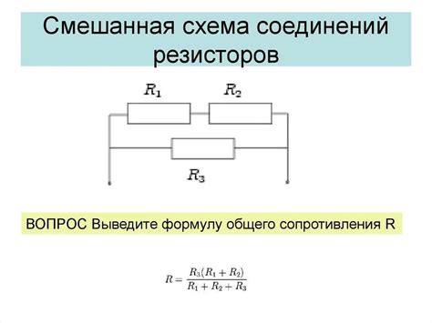 Подключение обходного резистора