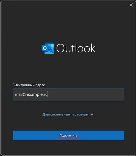 Подключение почтового ящика к Outlook