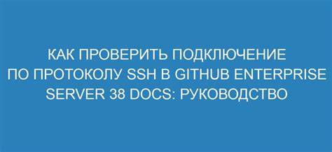 Подключение по протоколу SSH