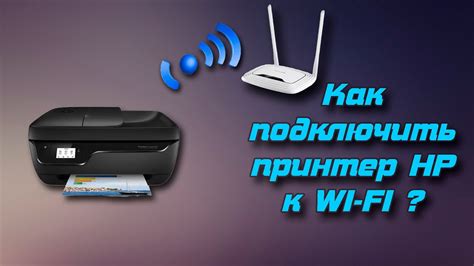 Подключение принтера HP к ноутбуку через Wi-Fi