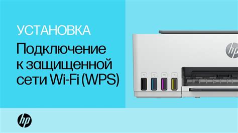 Подключение принтера HP к Wi-Fi-сети