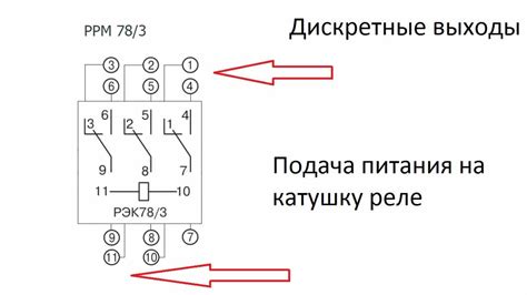 Подключение проводов к контактам реле на электрической схеме