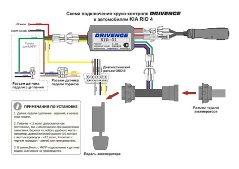 Подключение проводов к системе круиз-контроля