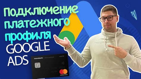 Подключение профиля оплаты Google