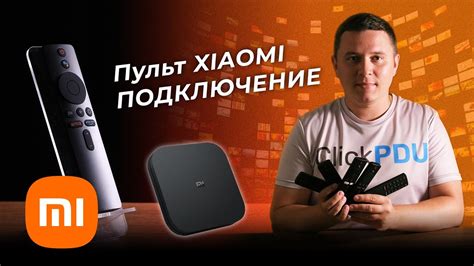 Подключение пульта Xiaomi