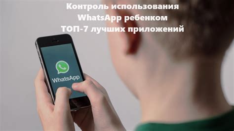 Подключение родительского контроля к WhatsApp аккаунту ребенка