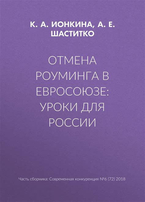 Подключение роуминга А1 в России