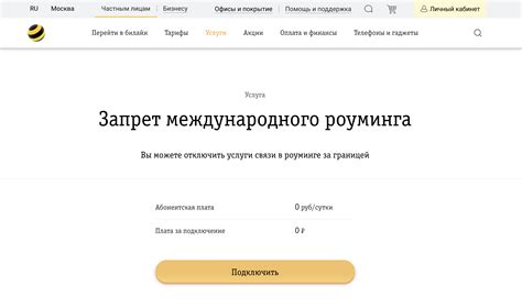 Подключение роуминга Билайн Казахстан к сети Билайн России