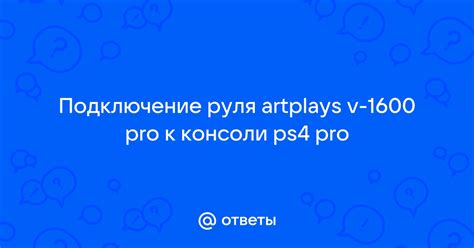 Подключение руля Хори Xbox к консоли