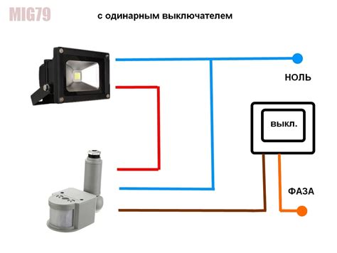 Подключение светодиодного прожектора