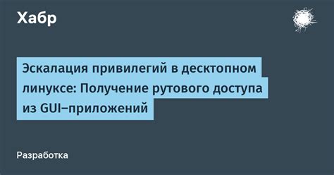 Подключение сервиса и получение привилегий