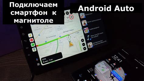 Подключение смартфона к Android авто: