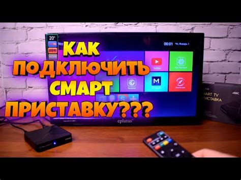 Подключение смарт приставки к интернету