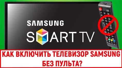 Подключение старого телевизора Samsung без пульта 2022