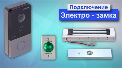 Подключение считывателя к домофону Hikvision