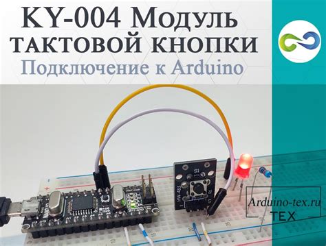 Подключение тактовой кнопки к Arduino