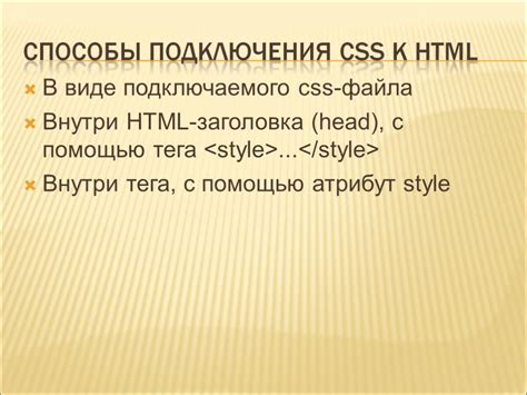 Подключение тега style в HTML