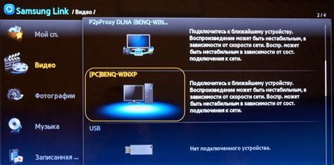 Подключение телевизора по протоколу DLNA