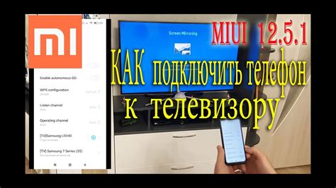 Подключение телефона Xiaomi к телевизору Xiaomi