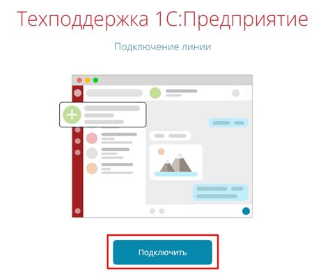Подключение технической поддержки