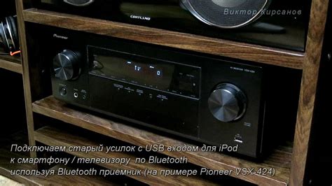 Подключение усилителя к смартфону по Bluetooth