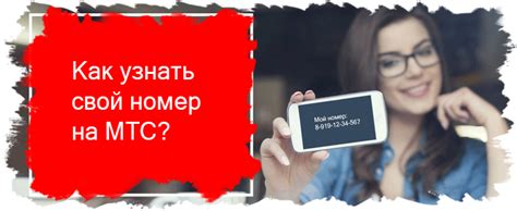 Подключение услуги "Узнать номер" на МТС