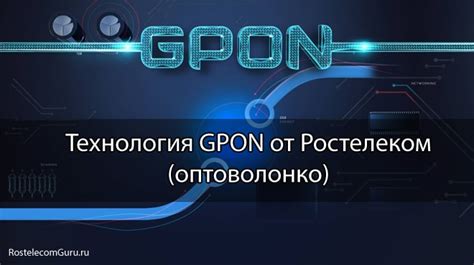 Подключение услуги Интернет от Ростелеком