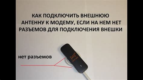 Подключение устройств к USB-модему