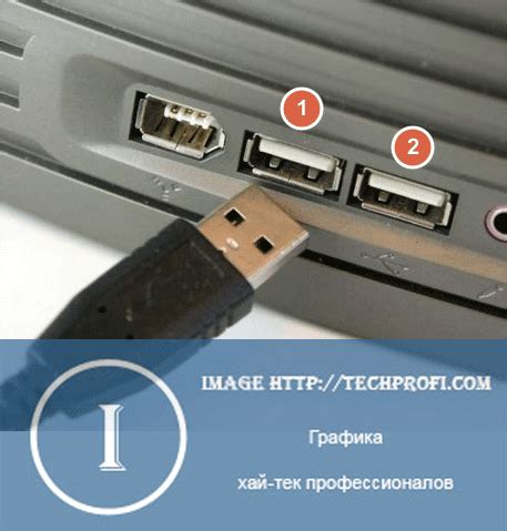 Подключение устройств через USB-порт