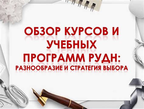 Подключение учебных программ и курсов