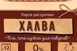 Подключение хэтчбека на карте Халва - пошаговая инструкция