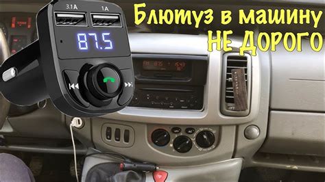 Подключение через FM-передатчик