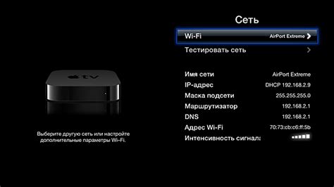 Подключение Apple TV 3 к Wi-Fi сети