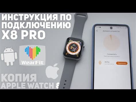 Подключение Apple Watch к Android