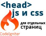 Подключение CSS и JavaScript файлов