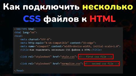 Подключение CSS-файлов через HTML-атрибуты