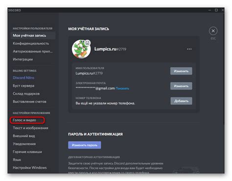 Подключение Discord к игре