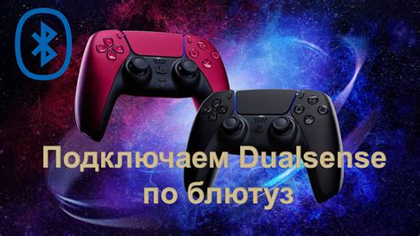 Подключение DualSense к ПК по Bluetooth