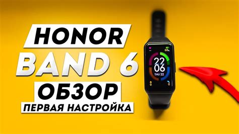 Подключение Honor Band 6 к Samsung