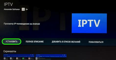 Подключение IPTV