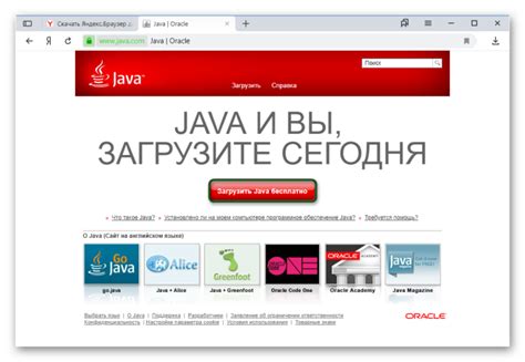 Подключение Java в браузере Яндекс