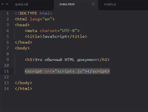 Подключение JavaScript к HTML