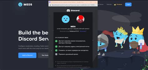 Подключение MEE6 к Discord-серверу