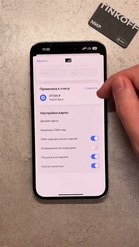 Подключение NFC Тинькофф