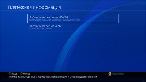 Подключение PS Plus к турецкому аккаунту